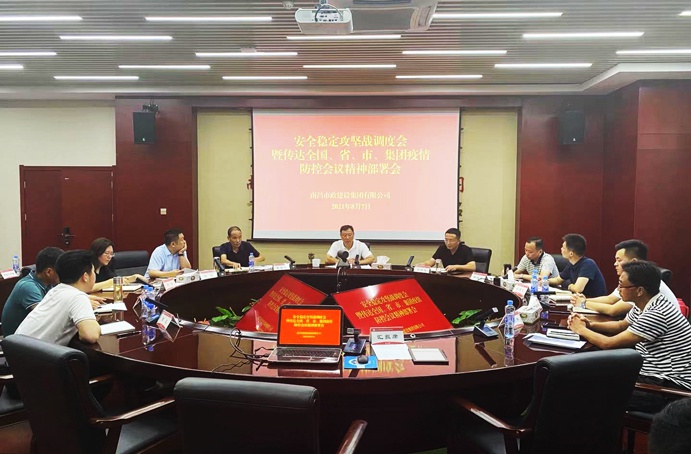 南昌市政建設(shè)集團(tuán)召開安全穩(wěn)定攻堅(jiān)戰(zhàn)調(diào)度會暨傳達(dá)全國、省、市、集團(tuán)疫情防控會議精神部署會691.jpg