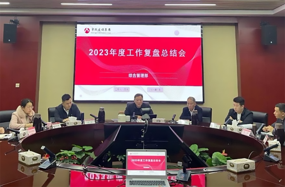 南昌市政建設(shè)集團(tuán)綜合管理部、技術(shù)研發(fā)部2023年度工作復(fù)盤總結(jié)會