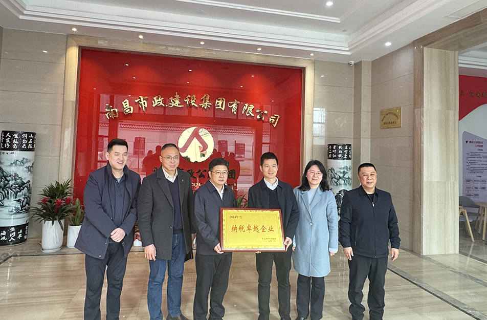 南昌國(guó)企四度蟬聯(lián)殊榮！南昌市政建設(shè)集團(tuán)有限公司獲青云譜區(qū)"納稅卓越貢獻(xiàn)獎(jiǎng)"