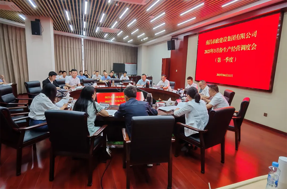 2025年第一季度生產(chǎn)經(jīng)營總結(jié)調(diào)度會：聚焦項(xiàng)目結(jié)算清收與全周期管控